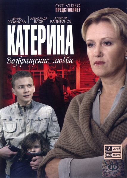Смотреть Катерина онлайн бесплатно в HD качестве на русском языке